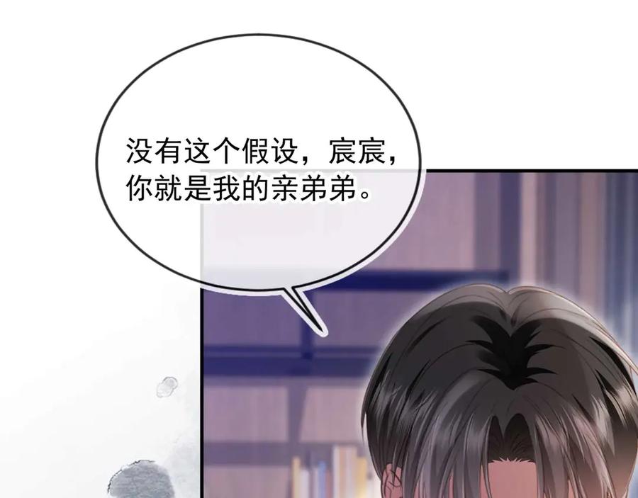 白月光他爱上替身了？！ 第67话 我和你们不一样 第50页
