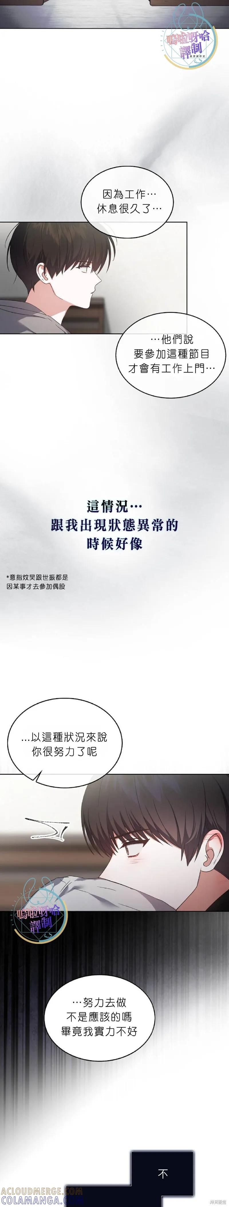 《得了不出道就会死的病》第71话 第11页