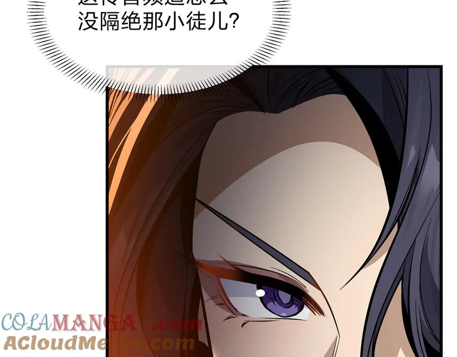 《大爱魔尊，女徒弟都想杀我》第71话 对她温柔点 第33页
