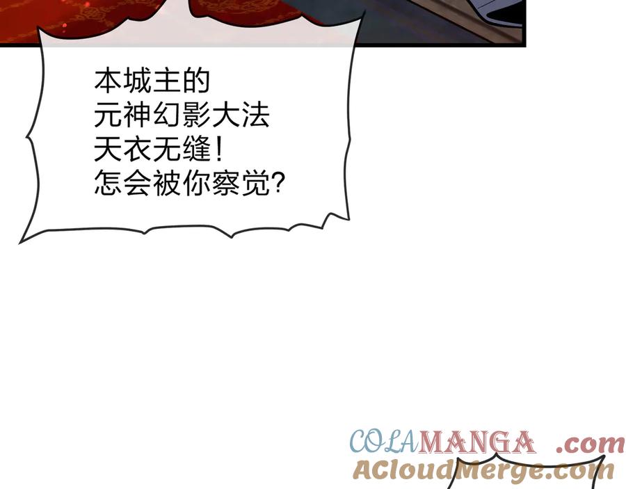 《大爱魔尊，女徒弟都想杀我》第71话 对她温柔点 第93页