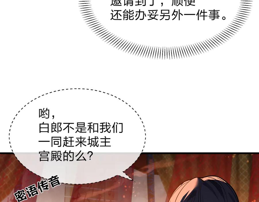《大爱魔尊，女徒弟都想杀我》第71话 对她温柔点 第19页