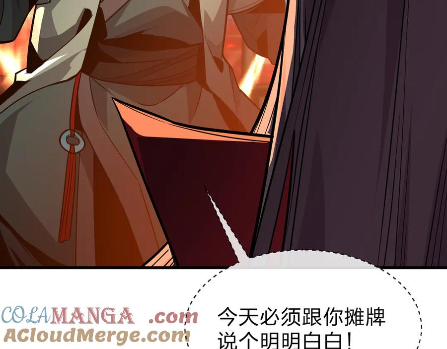 《大爱魔尊，女徒弟都想杀我》第71话 对她温柔点 第53页