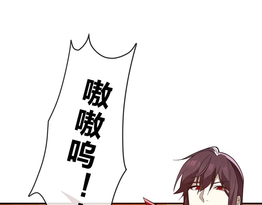《大爱魔尊，女徒弟都想杀我》第71话 对她温柔点 第84页