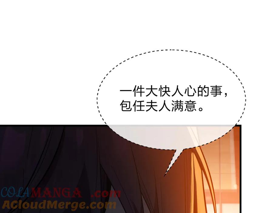 《大爱魔尊，女徒弟都想杀我》第71话 对她温柔点 第25页