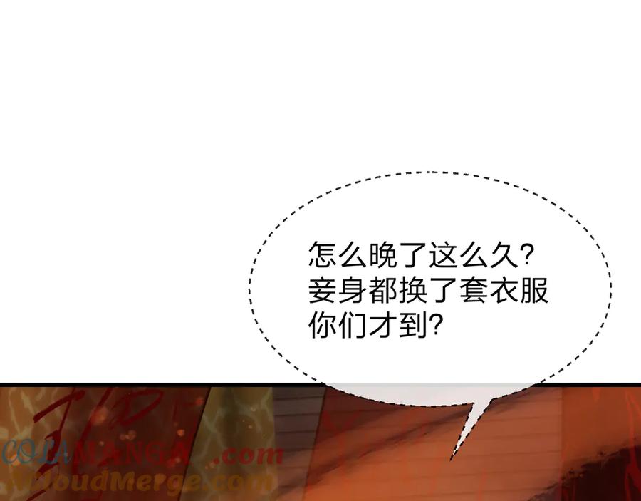 《大爱魔尊，女徒弟都想杀我》第71话 对她温柔点 第21页