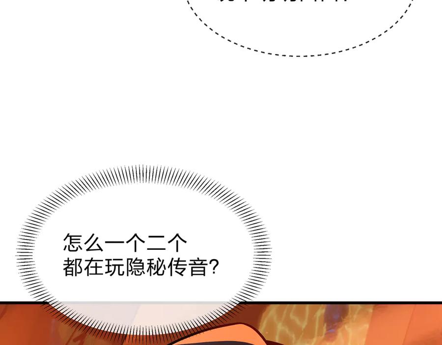 《大爱魔尊，女徒弟都想杀我》第71话 对她温柔点 第54页