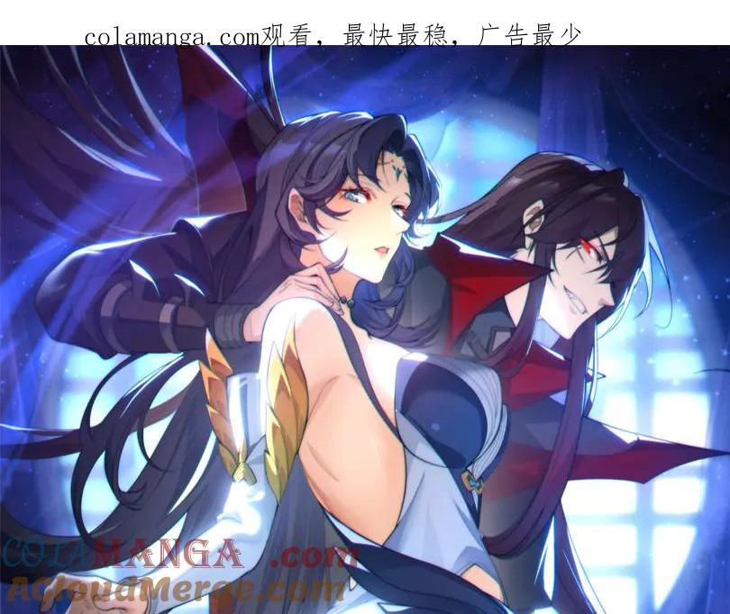 《大爱魔尊，女徒弟都想杀我》第71话 对她温柔点 第1页