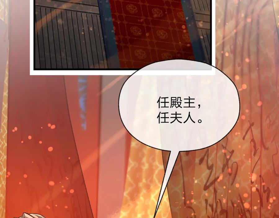 《大爱魔尊，女徒弟都想杀我》第71话 对她温柔点 第8页