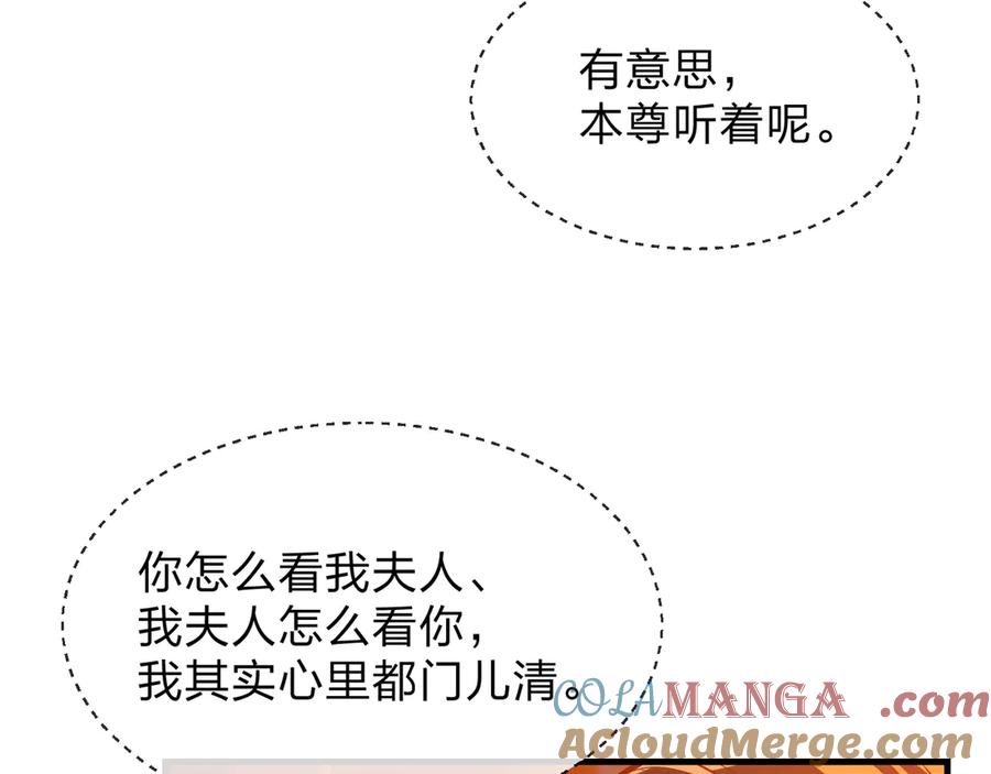 《大爱魔尊，女徒弟都想杀我》第71话 对她温柔点 第57页