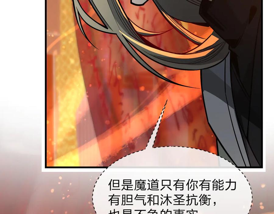 《大爱魔尊，女徒弟都想杀我》第71话 对她温柔点 第59页