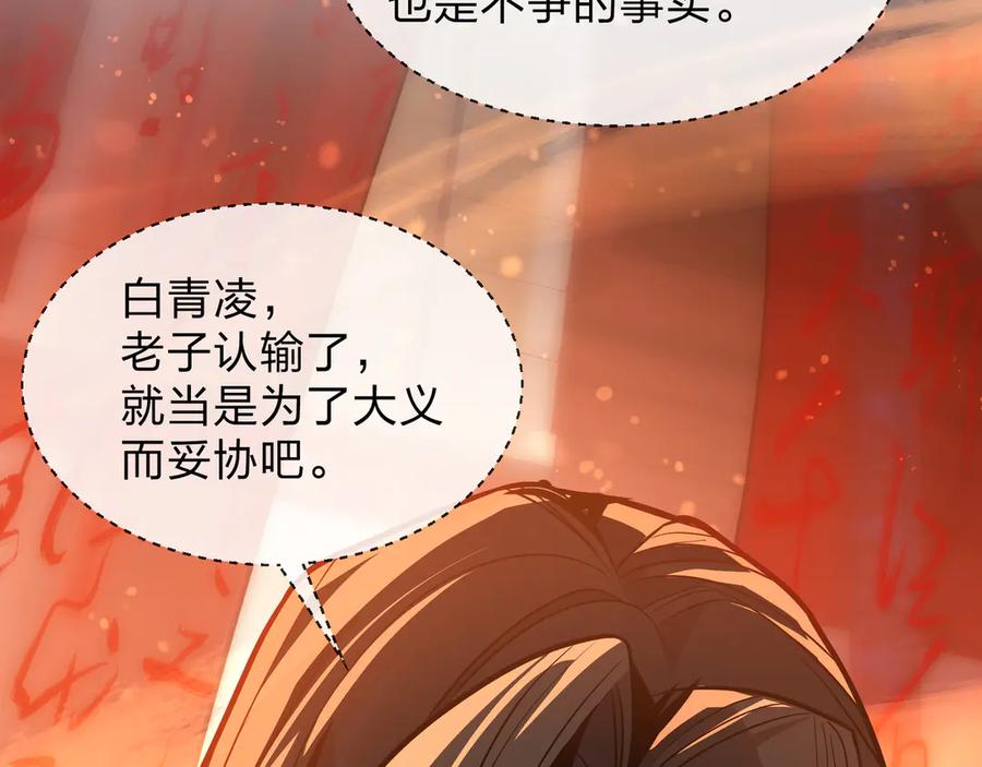 《大爱魔尊，女徒弟都想杀我》第71话 对她温柔点 第60页