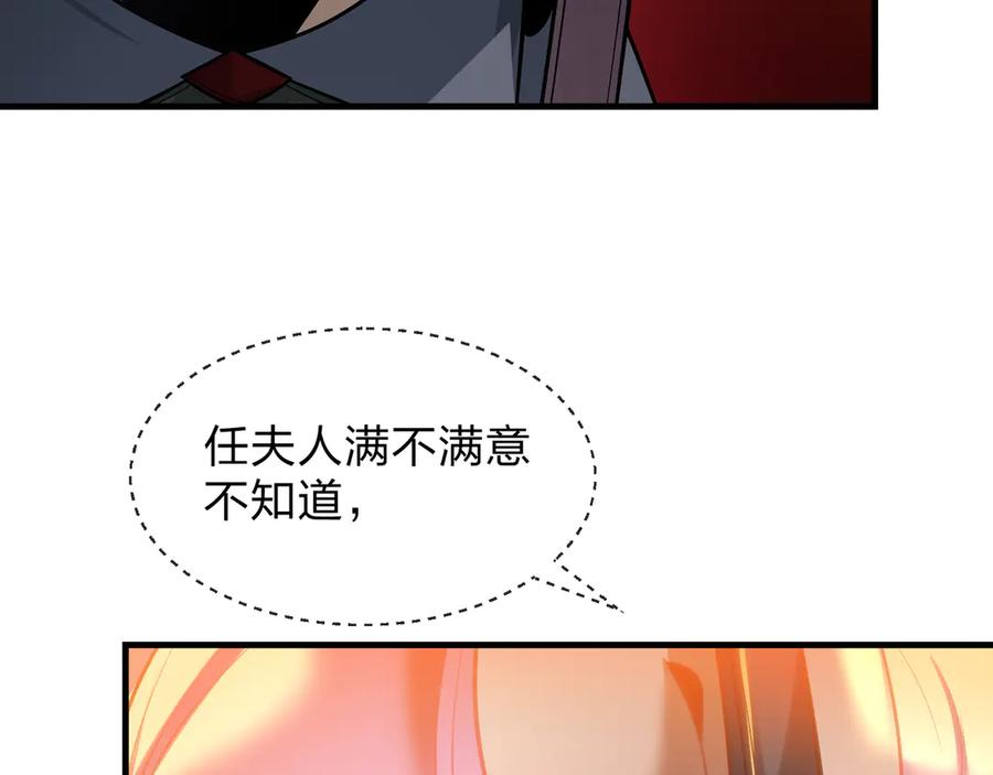 《大爱魔尊，女徒弟都想杀我》第71话 对她温柔点 第27页