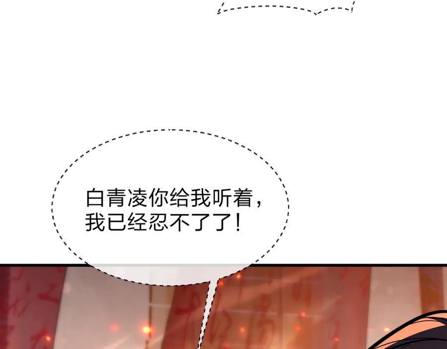 《大爱魔尊，女徒弟都想杀我》第71话 对她温柔点 第51页