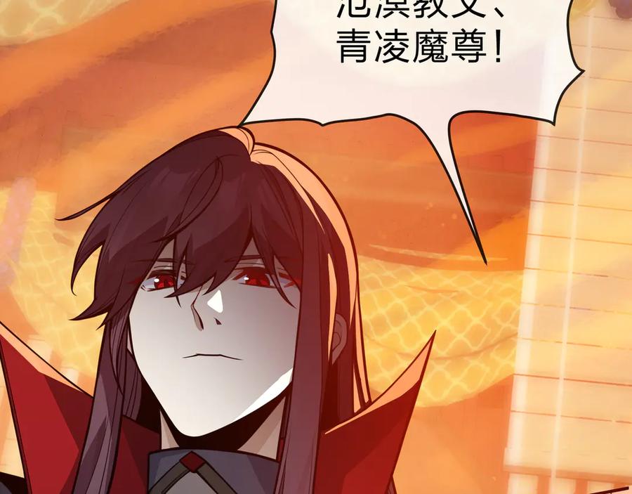 《大爱魔尊，女徒弟都想杀我》第71话 对她温柔点 第103页