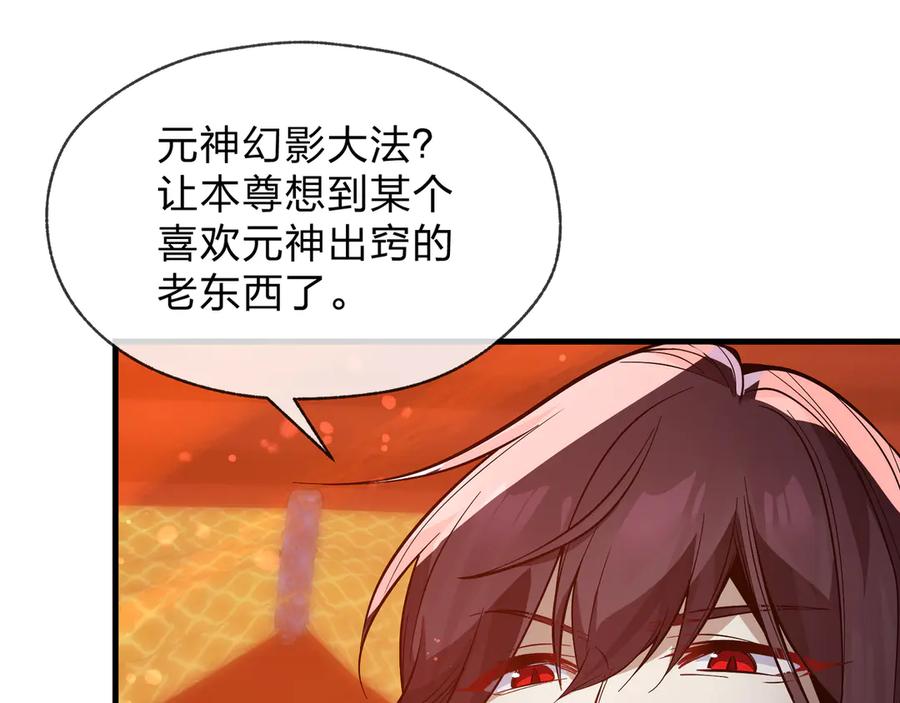 《大爱魔尊，女徒弟都想杀我》第71话 对她温柔点 第88页
