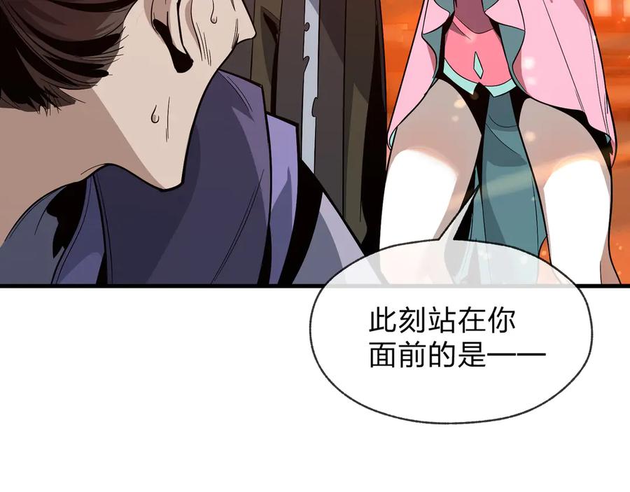 《大爱魔尊，女徒弟都想杀我》第71话 对她温柔点 第98页