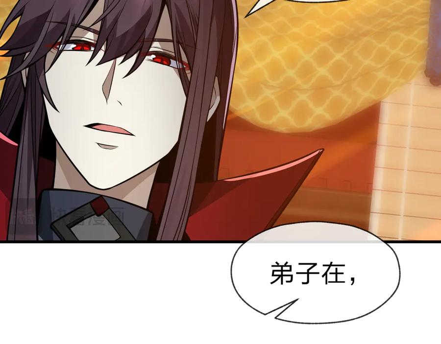 《大爱魔尊，女徒弟都想杀我》第71话 对她温柔点 第119页