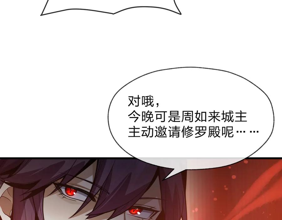 《大爱魔尊，女徒弟都想杀我》第71话 对她温柔点 第75页
