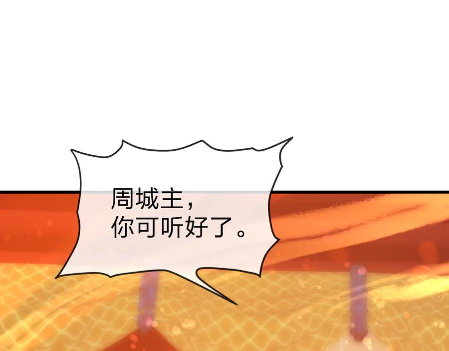 《大爱魔尊，女徒弟都想杀我》第71话 对她温柔点 第96页