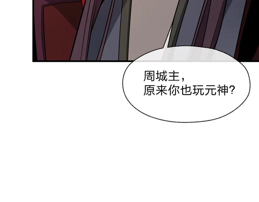 《大爱魔尊，女徒弟都想杀我》第71话 对她温柔点 第90页