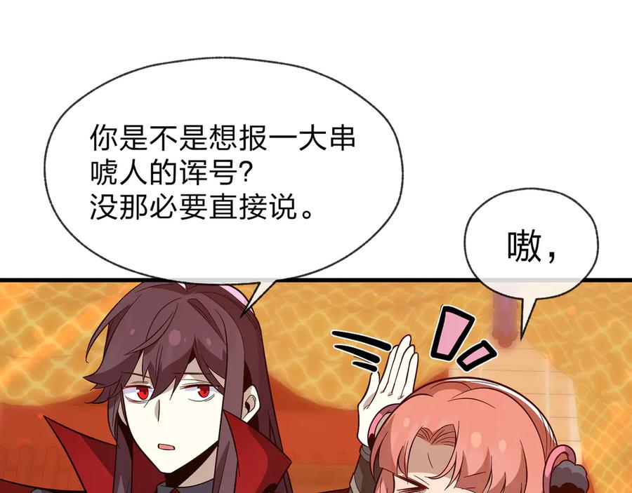《大爱魔尊，女徒弟都想杀我》第71话 对她温柔点 第99页