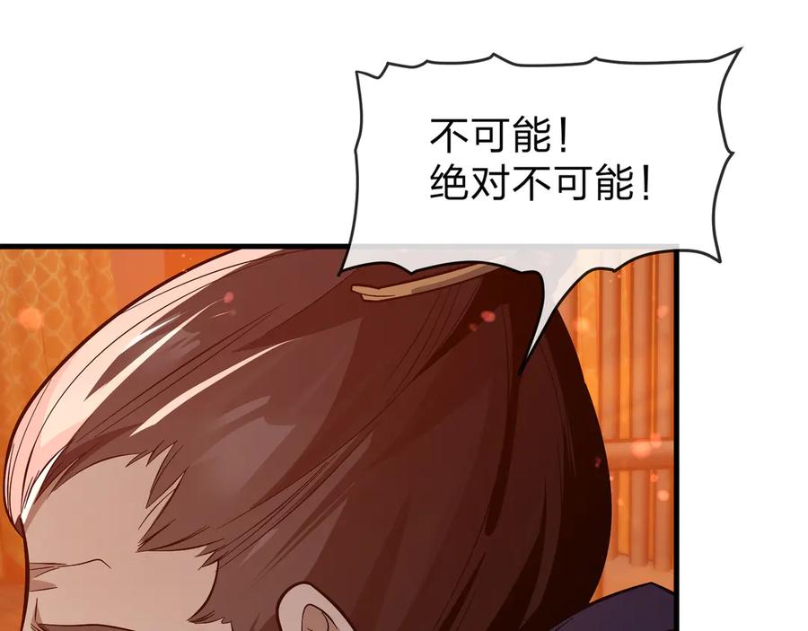 《大爱魔尊，女徒弟都想杀我》第71话 对她温柔点 第91页