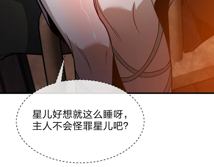 《大爱魔尊，女徒弟都想杀我》第71话 对她温柔点 第48页