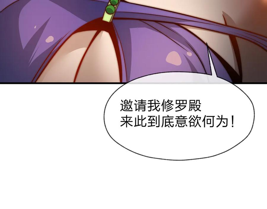 《大爱魔尊，女徒弟都想杀我》第71话 对她温柔点 第115页