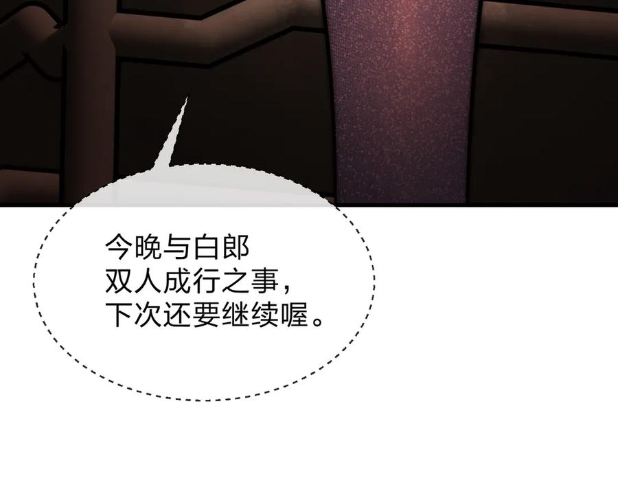 《大爱魔尊，女徒弟都想杀我》第71话 对她温柔点 第39页