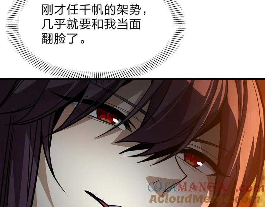 《大爱魔尊，女徒弟都想杀我》第71话 对她温柔点 第17页