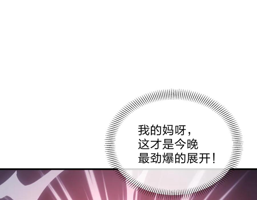《大爱魔尊，女徒弟都想杀我》第71话 对她温柔点 第64页