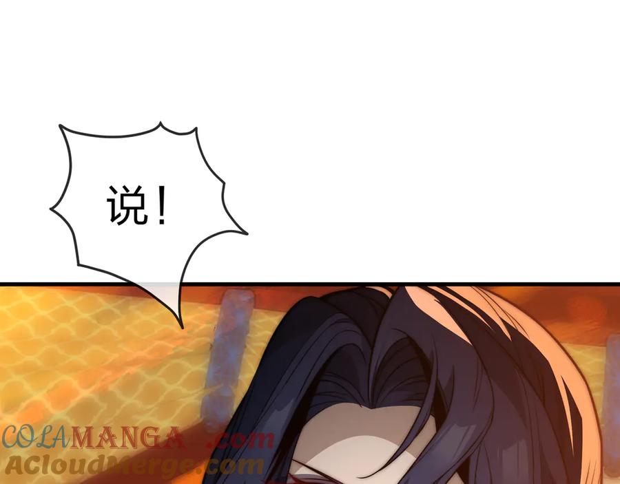 《大爱魔尊，女徒弟都想杀我》第71话 对她温柔点 第113页