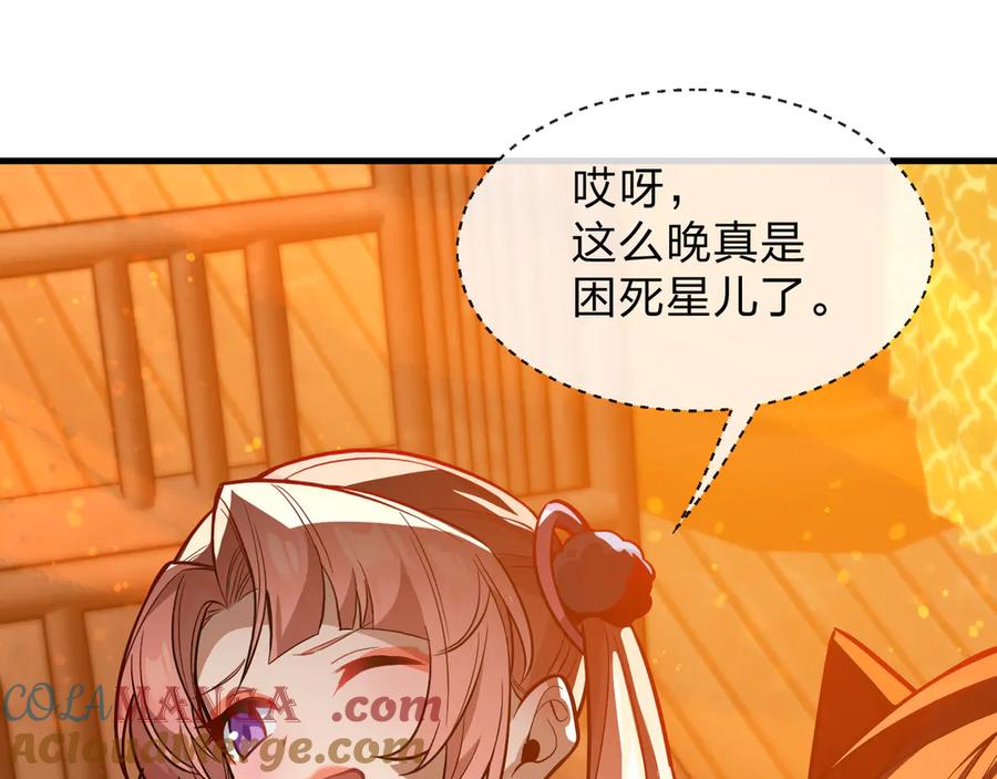 《大爱魔尊，女徒弟都想杀我》第71话 对她温柔点 第45页
