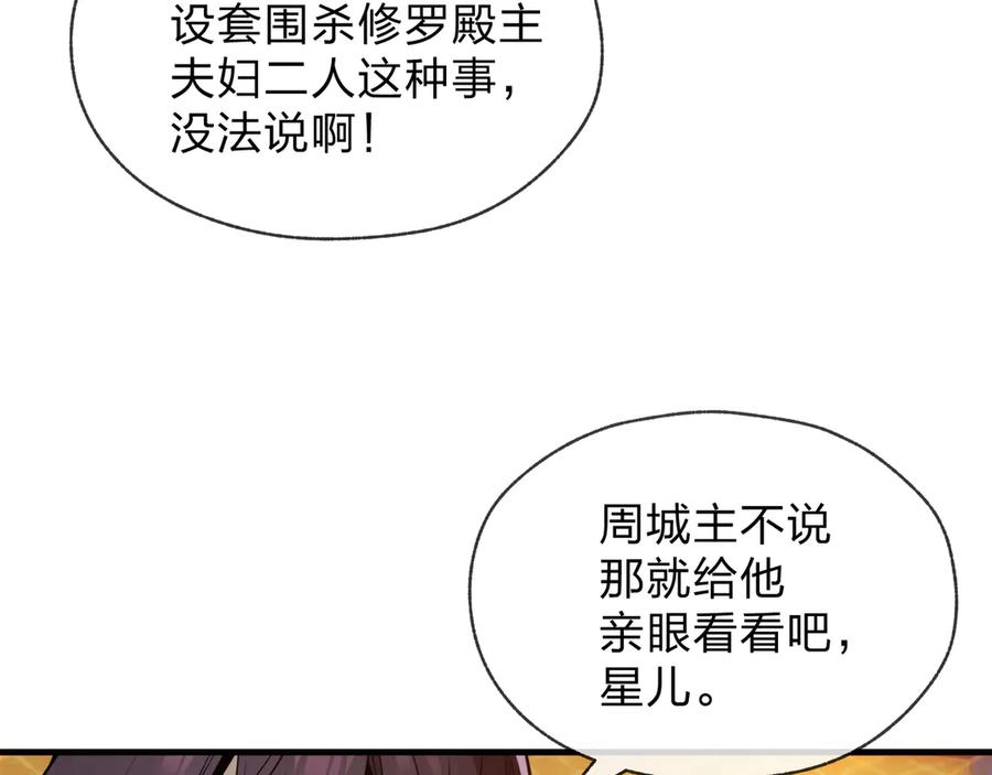 《大爱魔尊，女徒弟都想杀我》第71话 对她温柔点 第118页