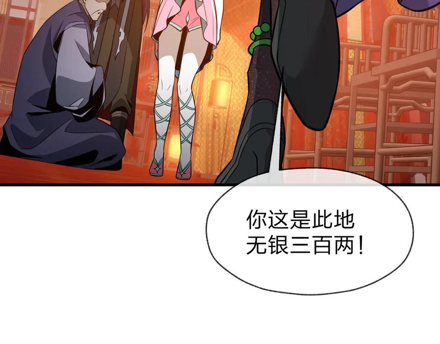 《大爱魔尊，女徒弟都想杀我》第71话 对她温柔点 第112页