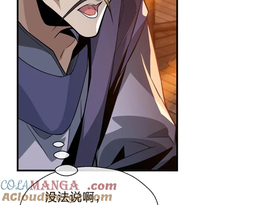 《大爱魔尊，女徒弟都想杀我》第71话 对她温柔点 第117页