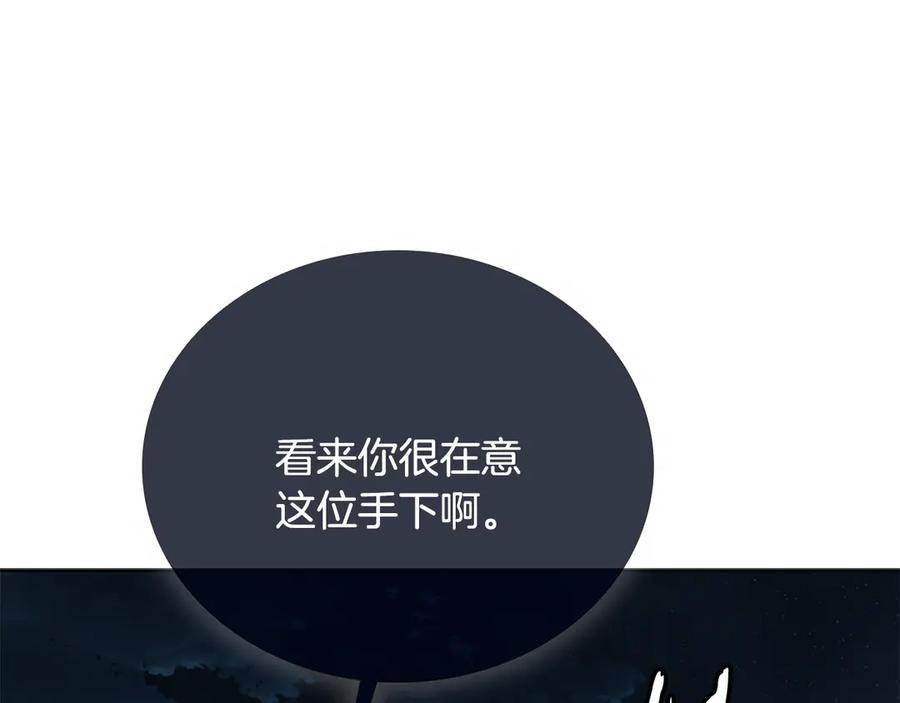 月影剑帝 第77话 出动魔女 第51页