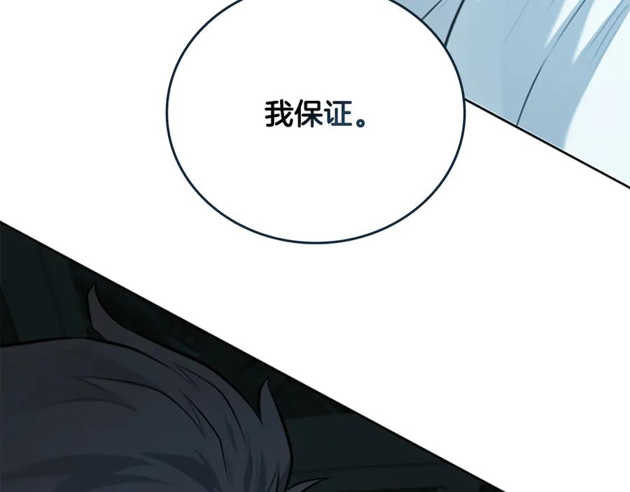 月影剑帝 第77话 出动魔女 第39页