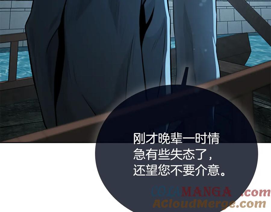 月影剑帝 第77话 出动魔女 第53页