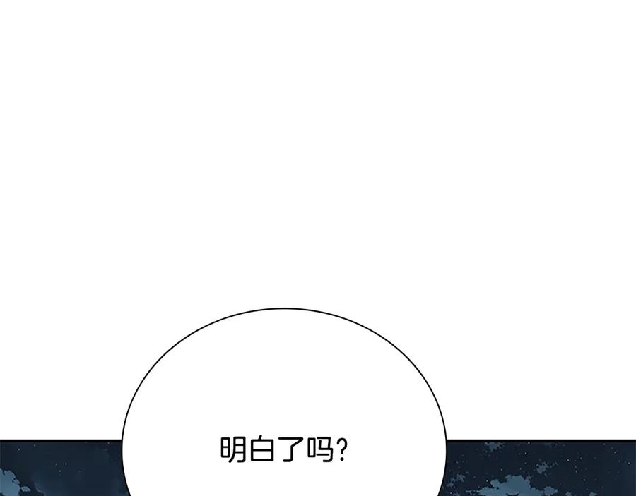 月影剑帝 第77话 出动魔女 第11页