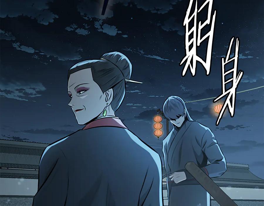 月影剑帝 第77话 出动魔女 第52页