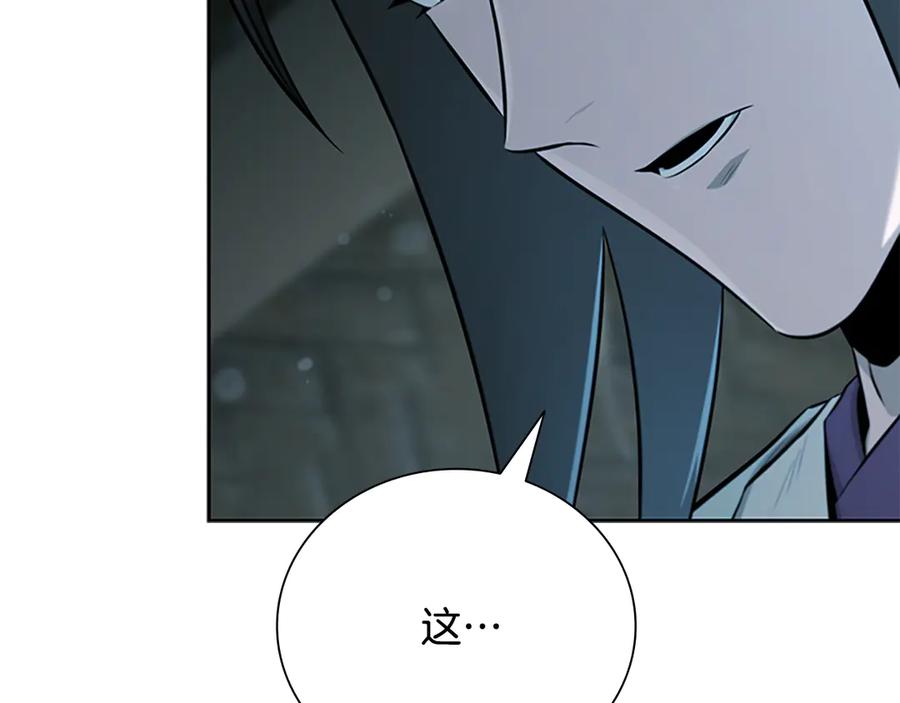 月影剑帝 第77话 出动魔女 第23页