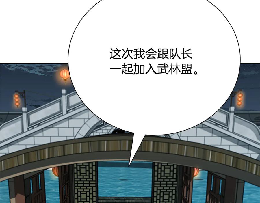 月影剑帝 第77话 出动魔女 第34页