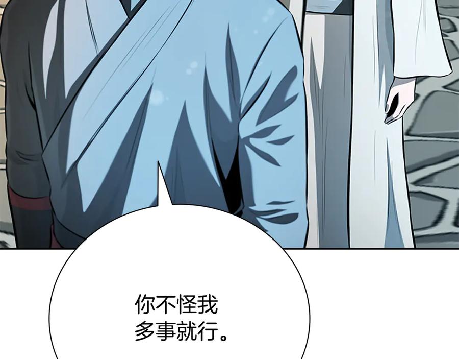 月影剑帝 第77话 出动魔女 第63页