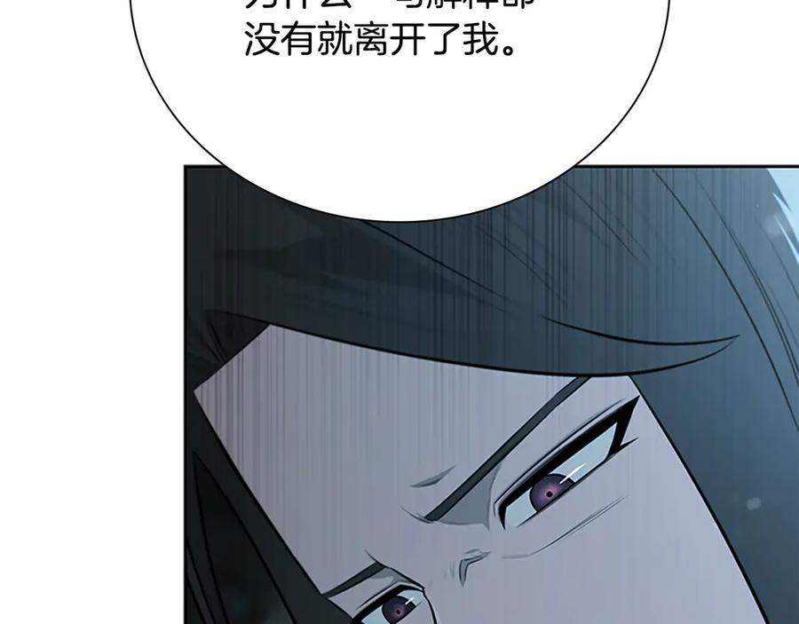 月影剑帝 第77话 出动魔女 第22页