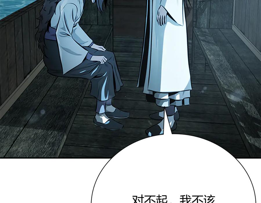 月影剑帝 第77话 出动魔女 第26页