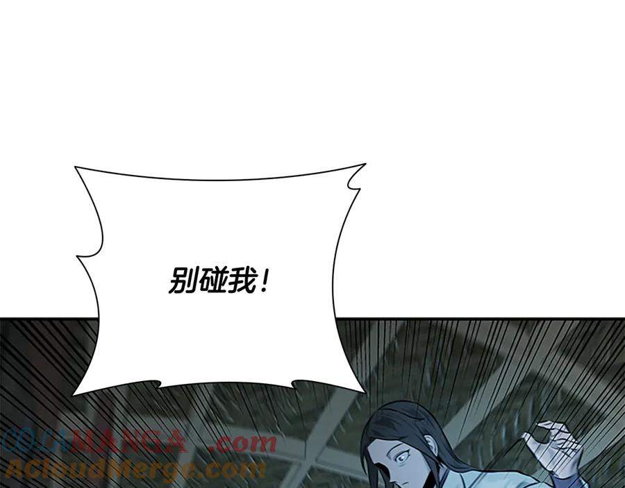 月影剑帝 第77话 出动魔女 第17页