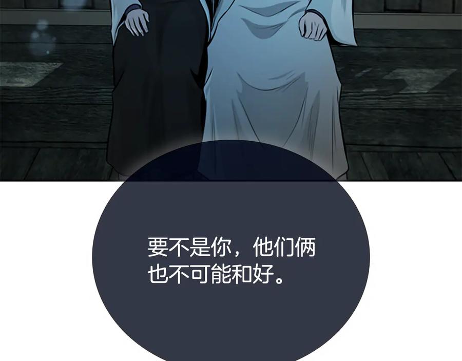 月影剑帝 第77话 出动魔女 第56页