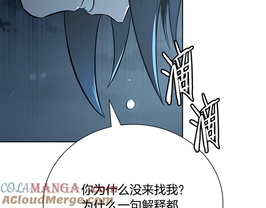 月影剑帝 第77话 出动魔女 第21页
