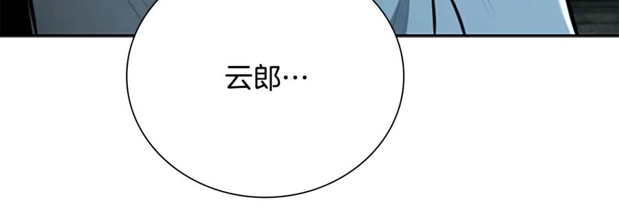月影剑帝 第77话 出动魔女 第42页